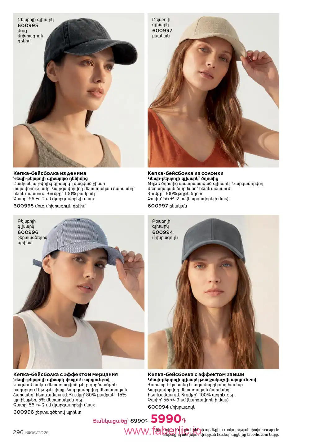 Действующий каталог Фаберлик | Faberlic 2026