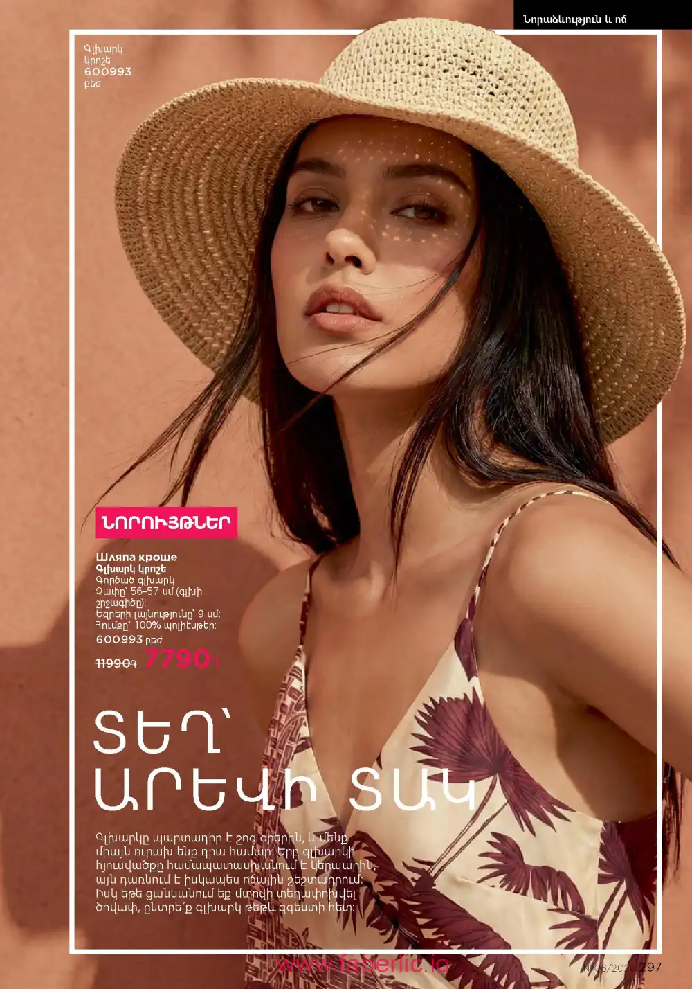 Действующий каталог Фаберлик | Faberlic 2026