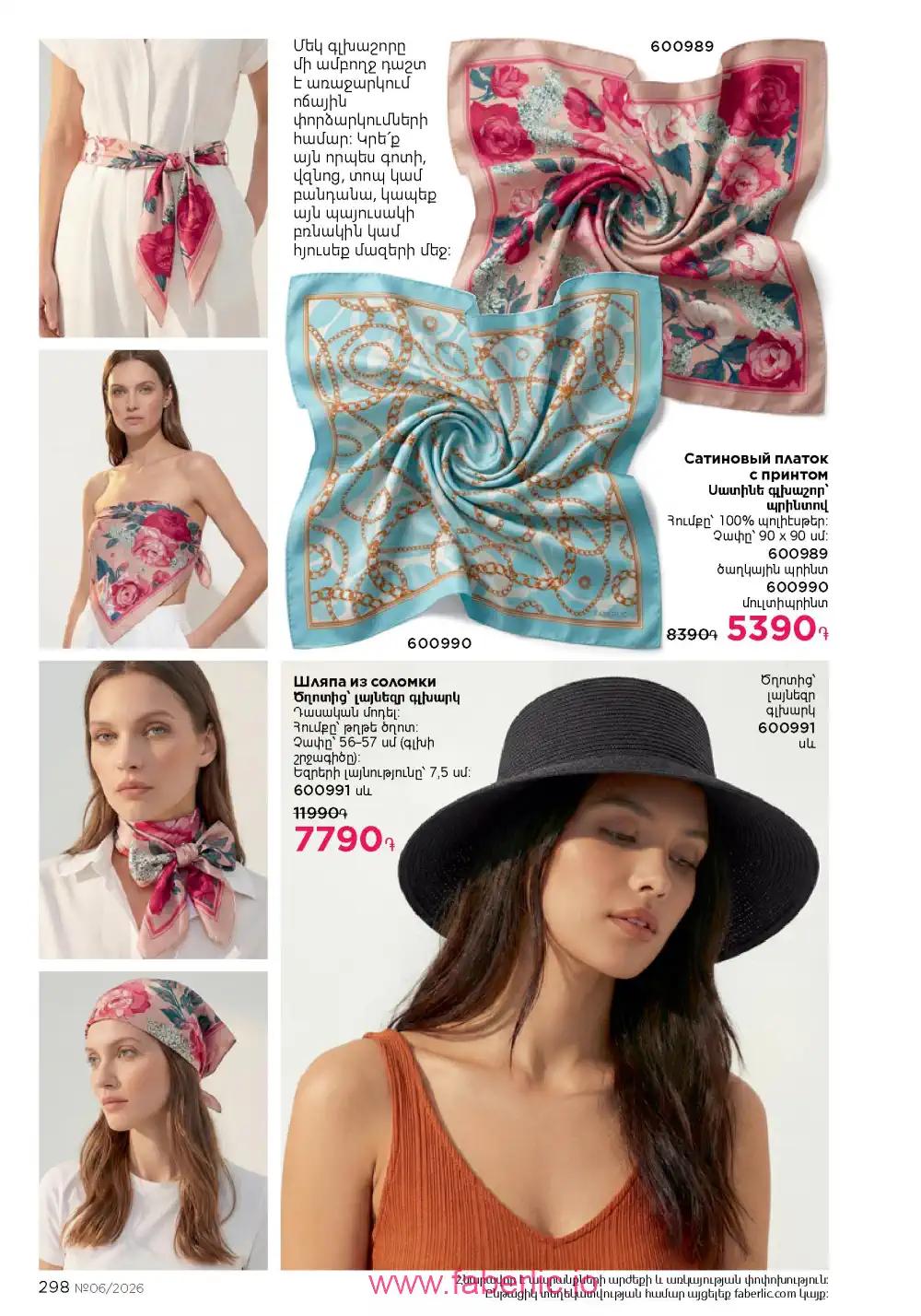 Действующий каталог Фаберлик | Faberlic 2026