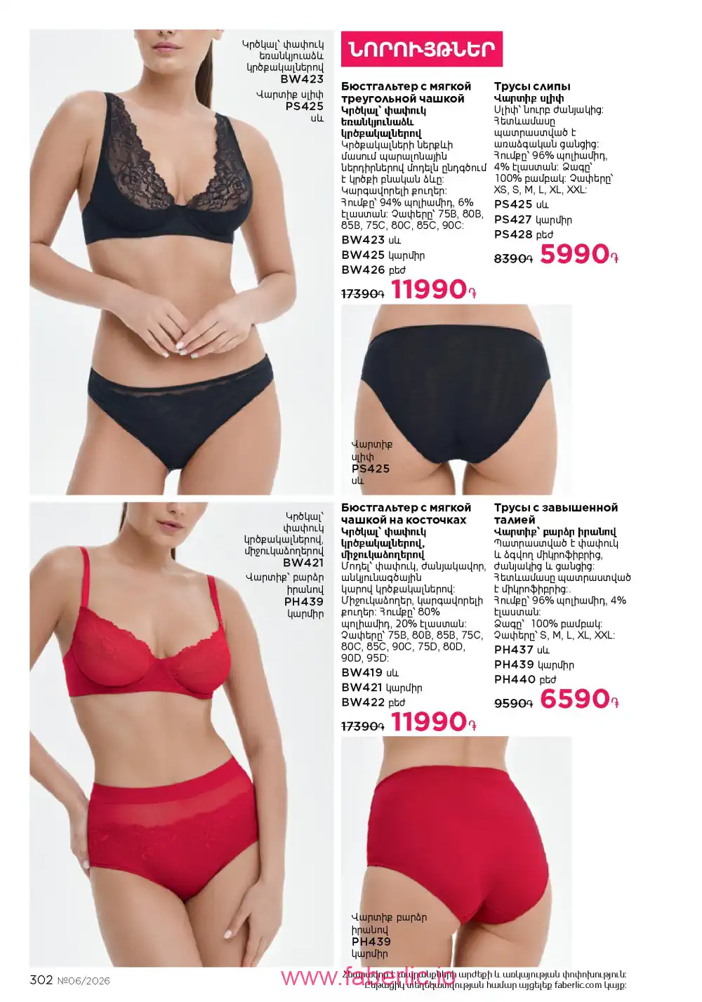 Действующий каталог Фаберлик | Faberlic 2026