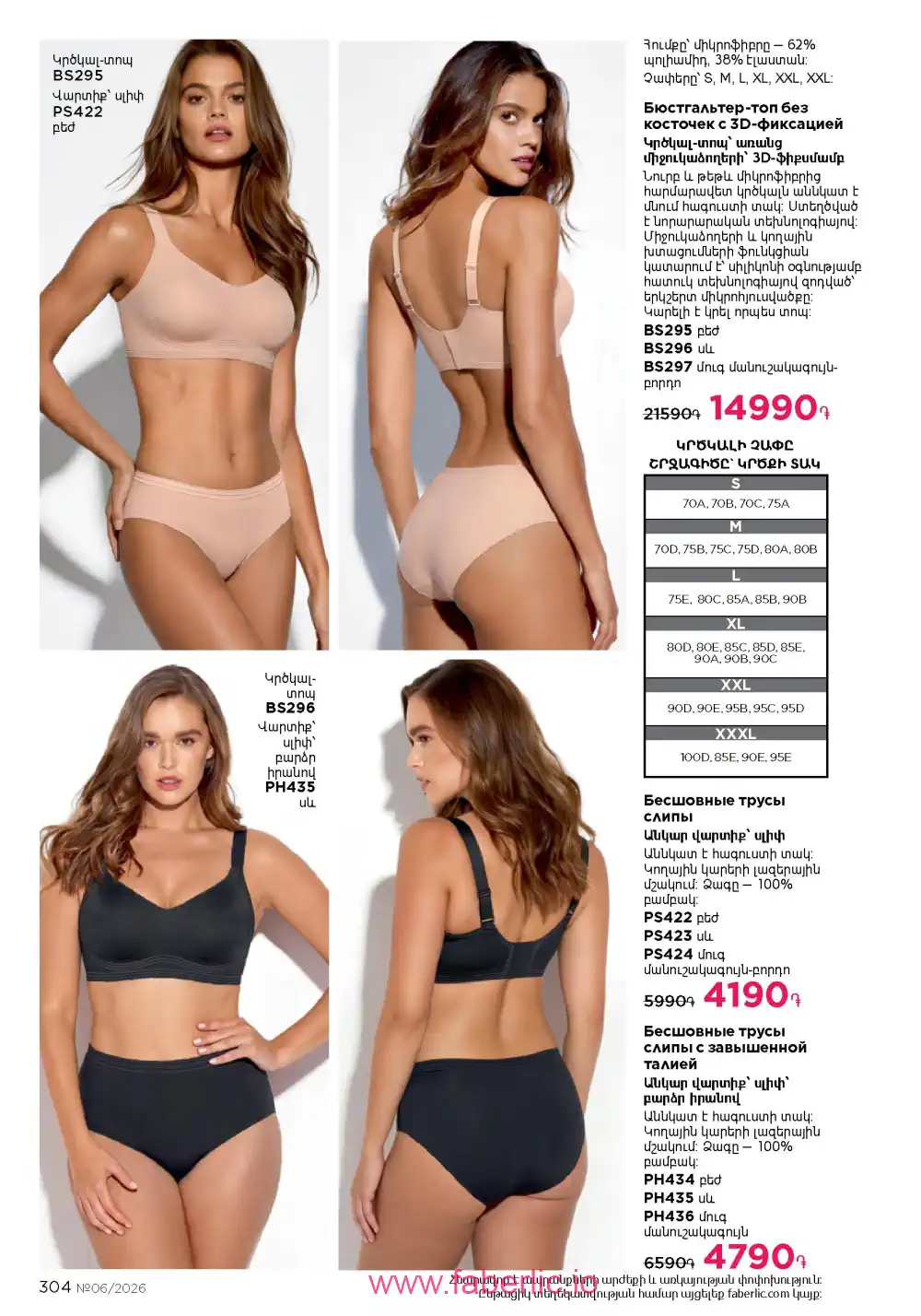 Действующий каталог Фаберлик | Faberlic 2026