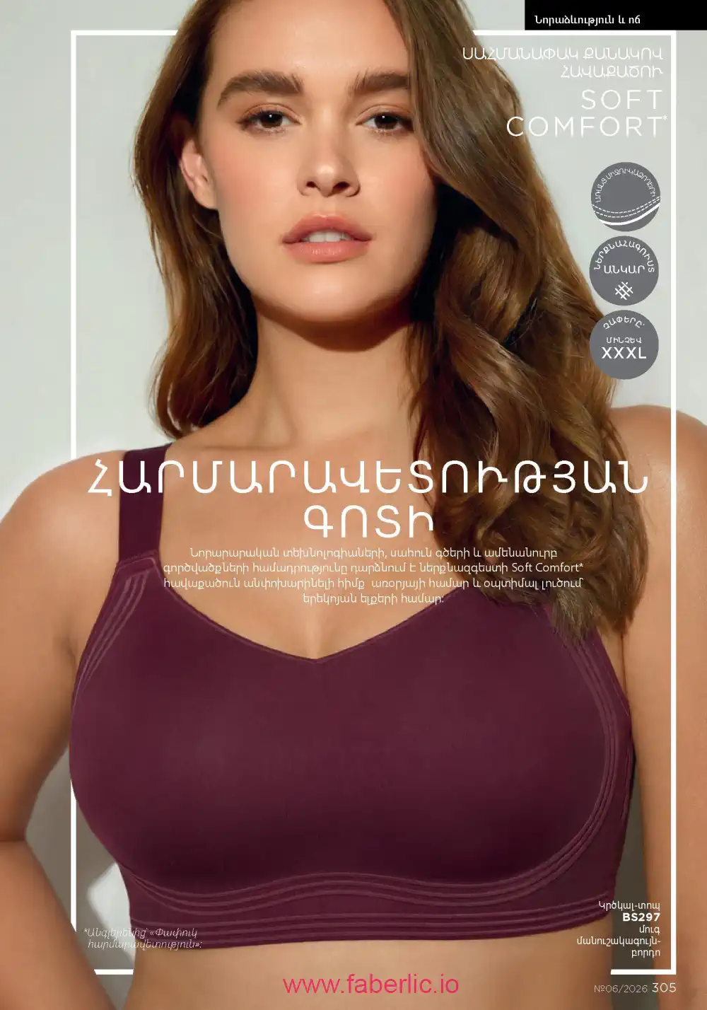 Действующий каталог Фаберлик | Faberlic 2026