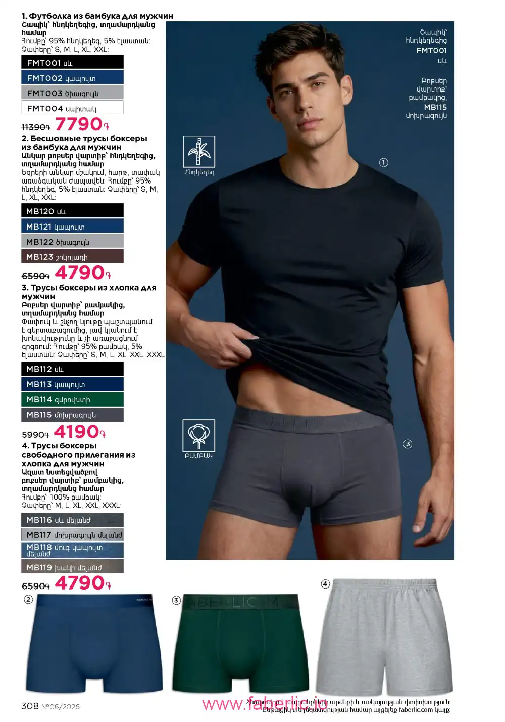 Действующий каталог Фаберлик | Faberlic 2026