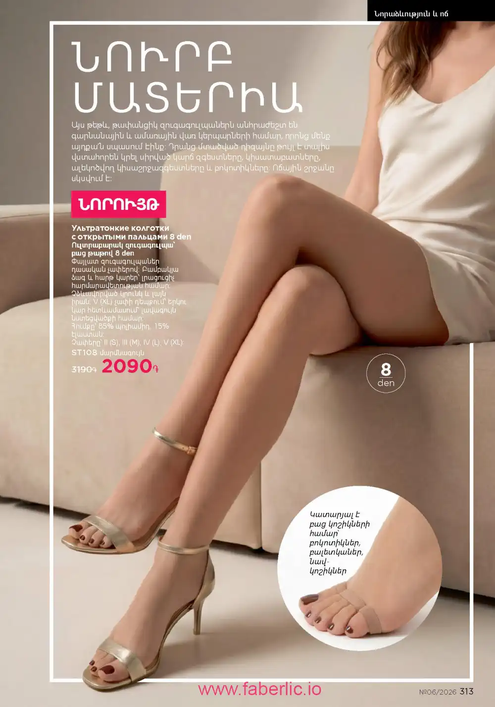 Действующий каталог Фаберлик | Faberlic 2026