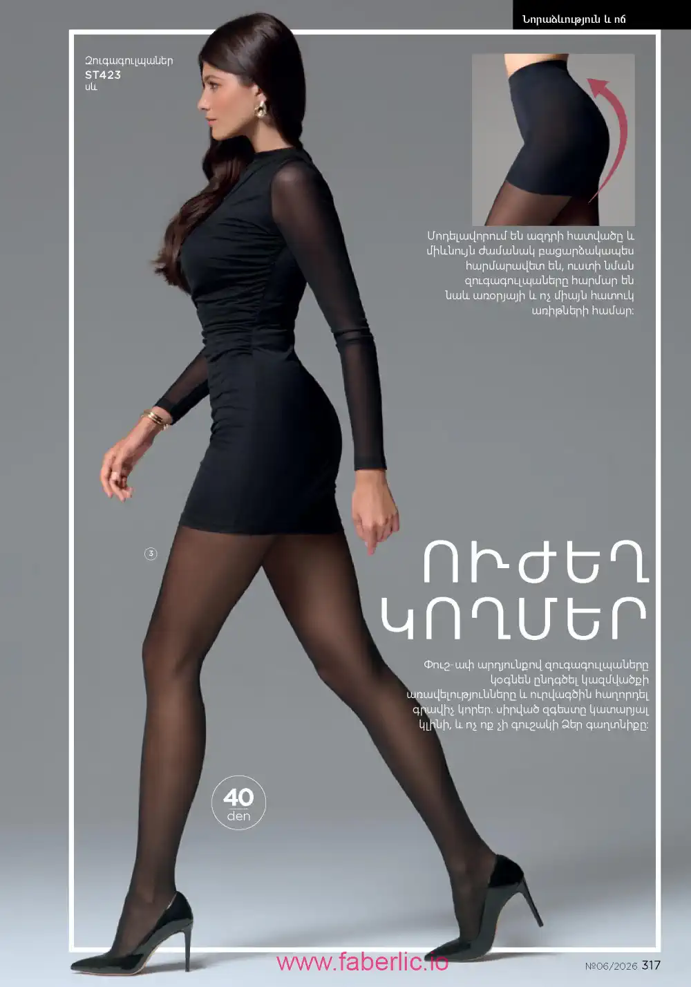 Действующий каталог Фаберлик | Faberlic 2026