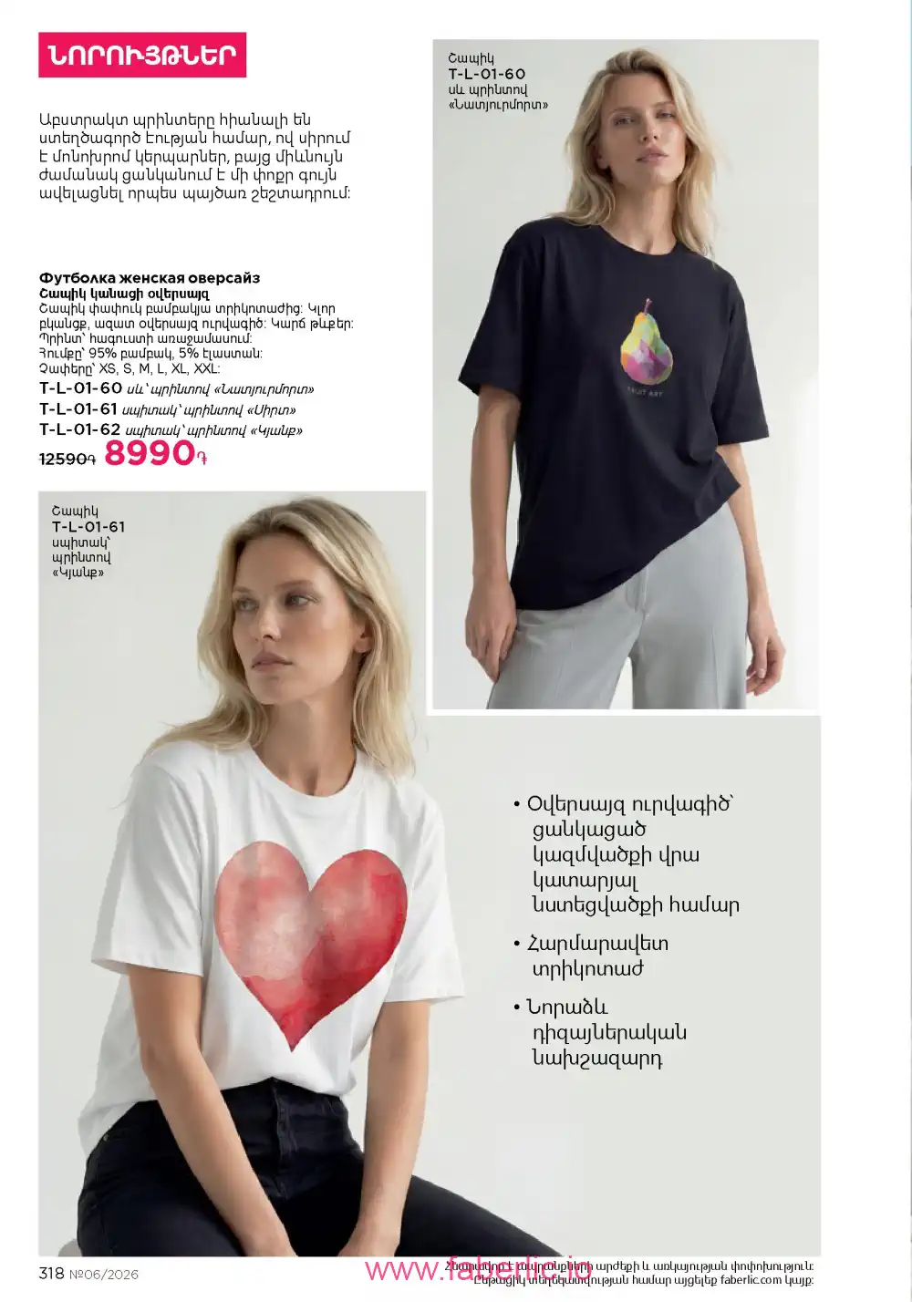 Действующий каталог Фаберлик | Faberlic 2026