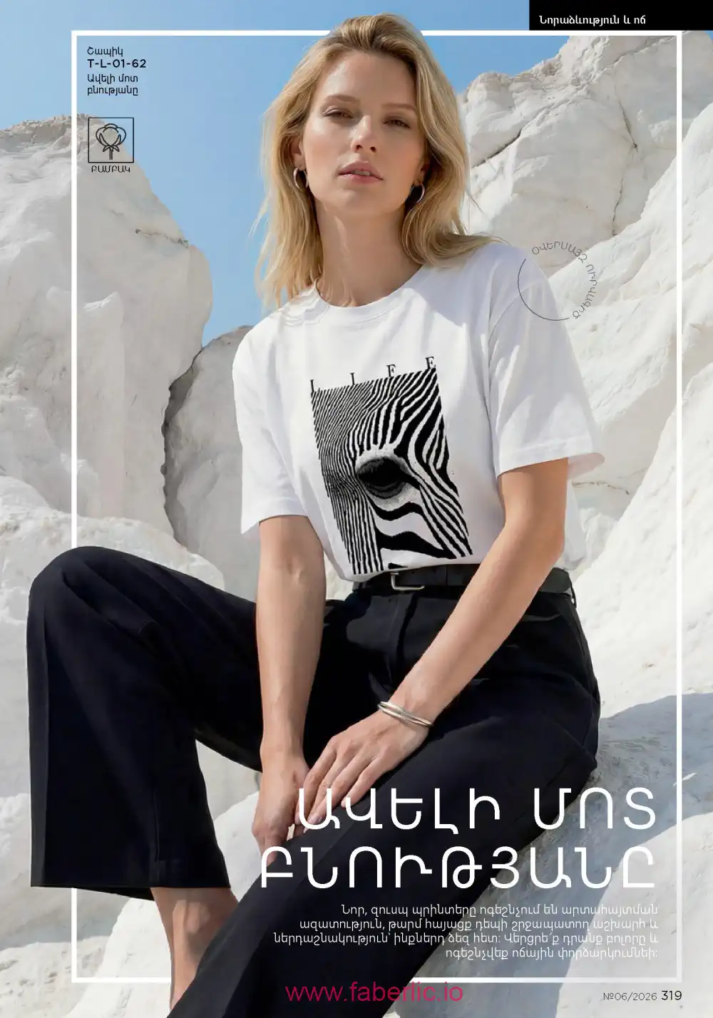 Действующий каталог Фаберлик | Faberlic 2026