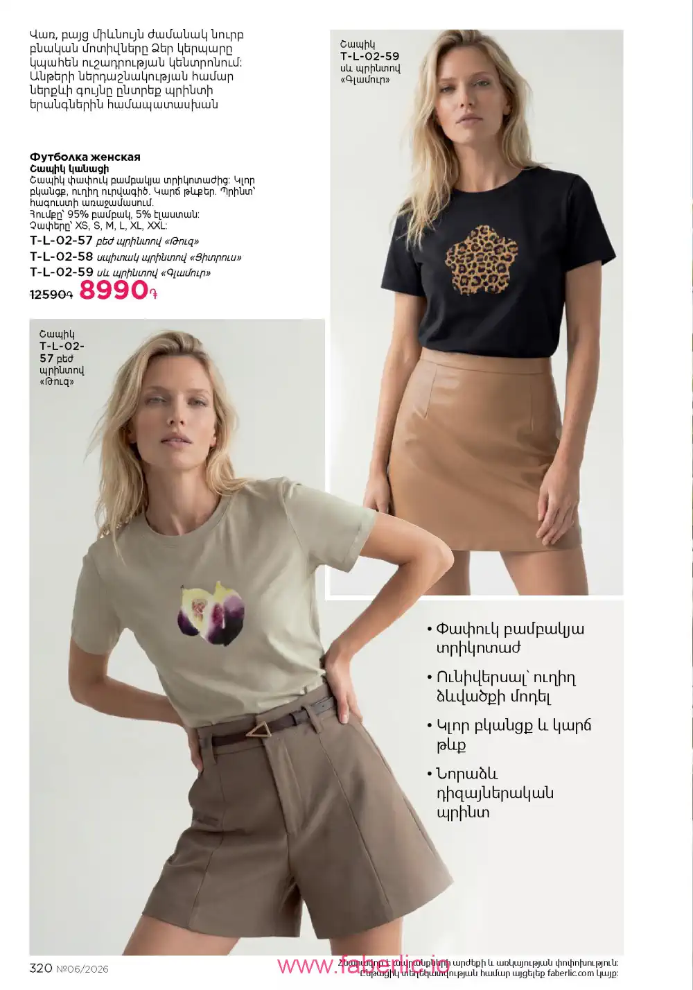 Действующий каталог Фаберлик | Faberlic 2026