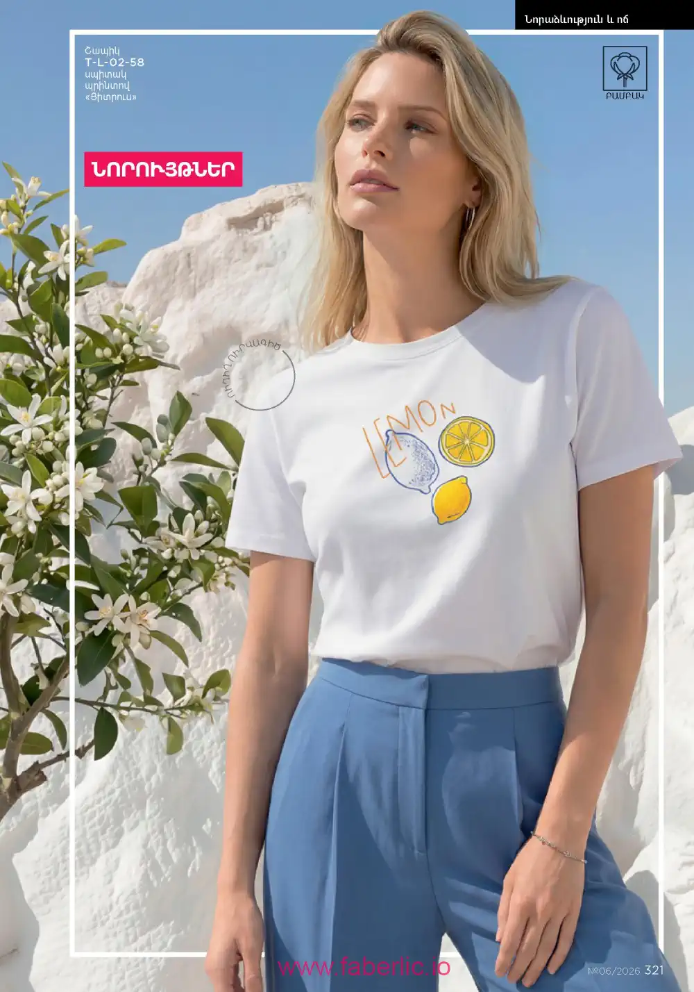 Действующий каталог Фаберлик | Faberlic 2026