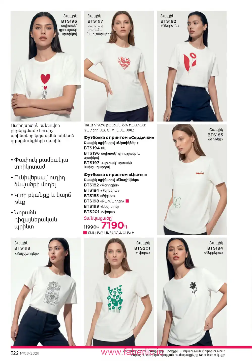 Действующий каталог Фаберлик | Faberlic 2026