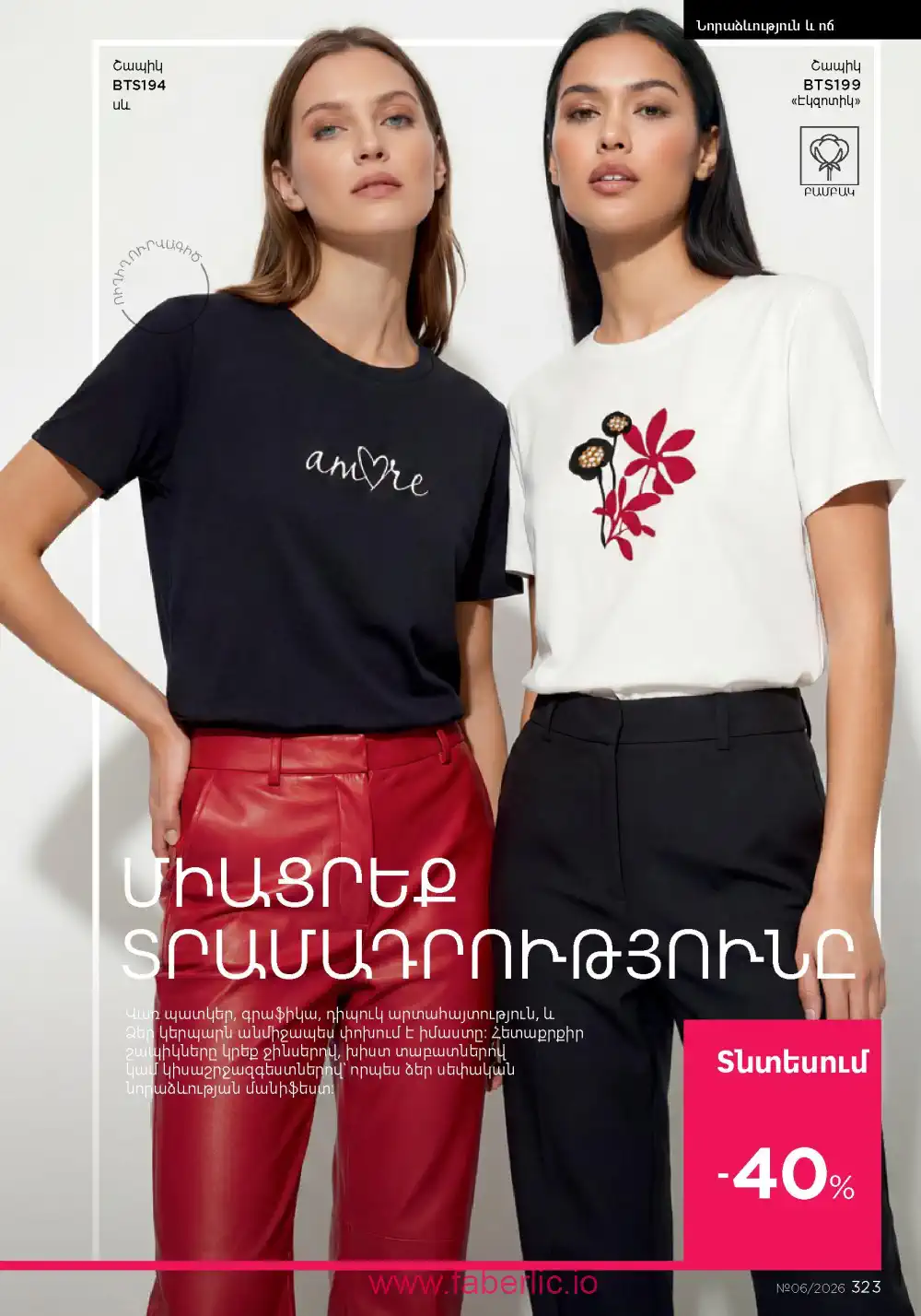 Действующий каталог Фаберлик | Faberlic 2026