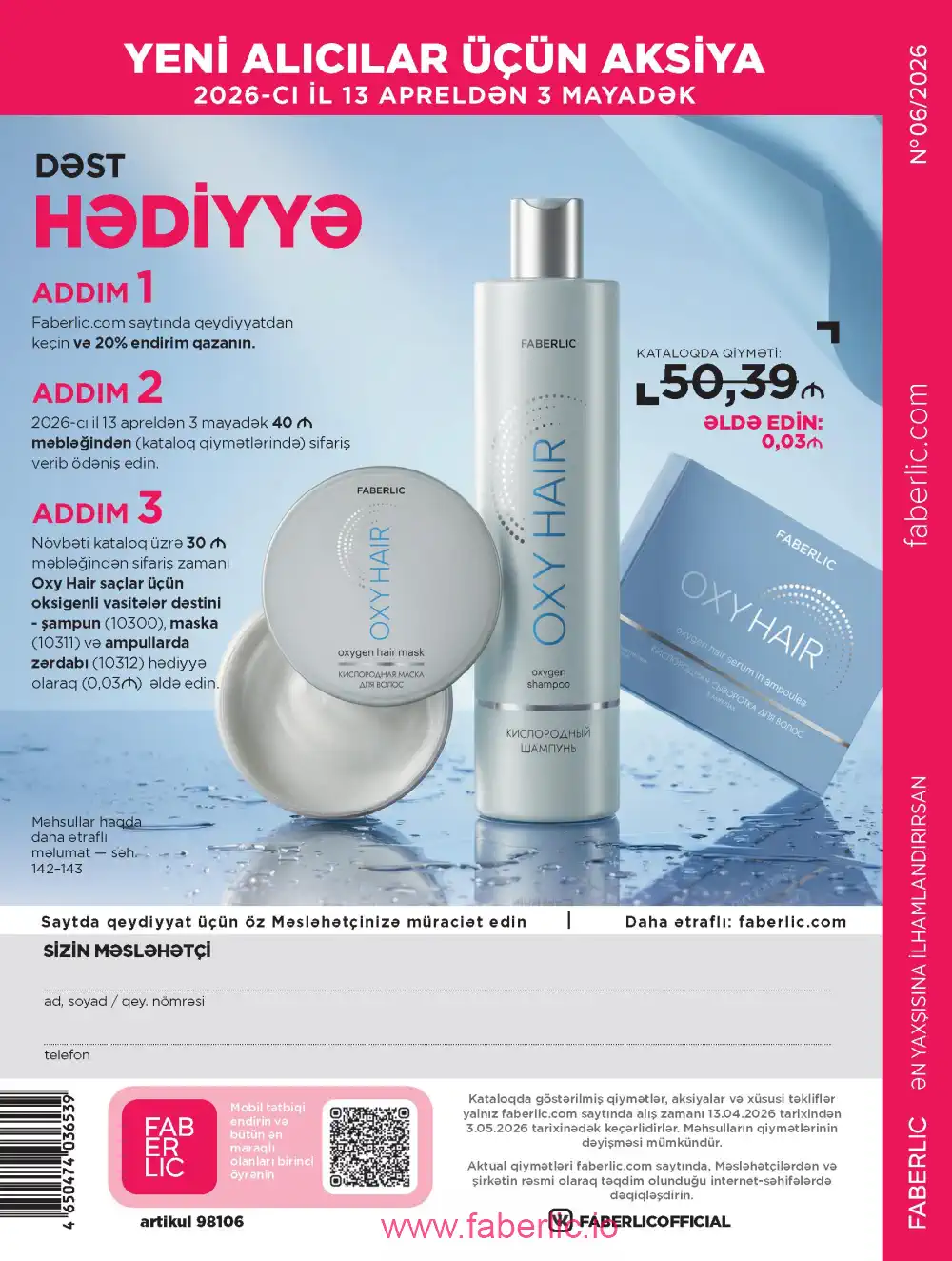 Действующий каталог Фаберлик | Faberlic 2026