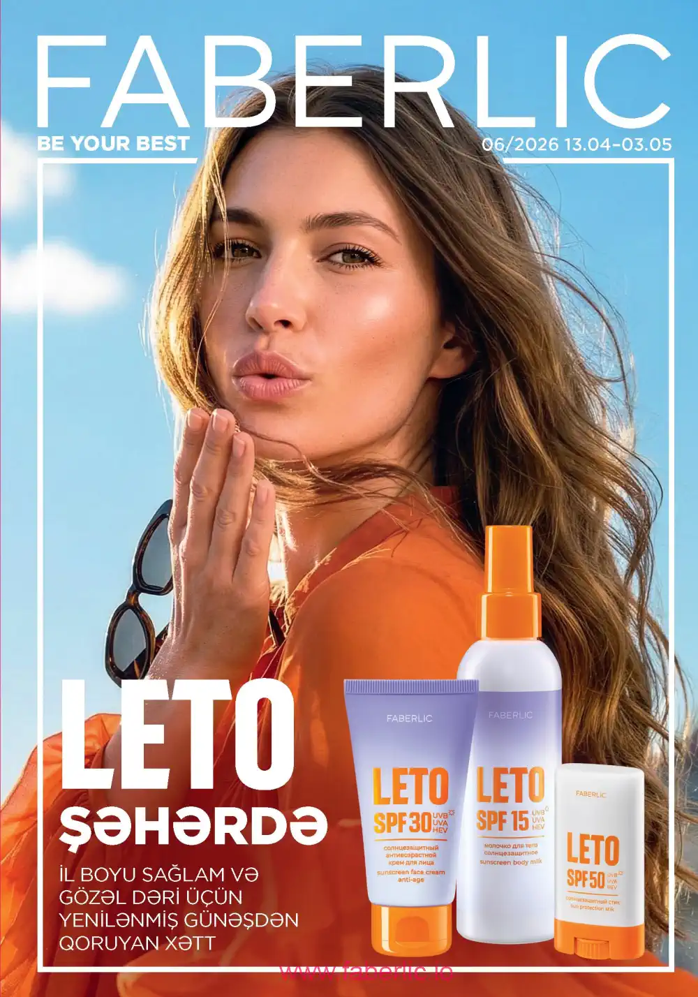 Действующий каталог Фаберлик | Faberlic 2026