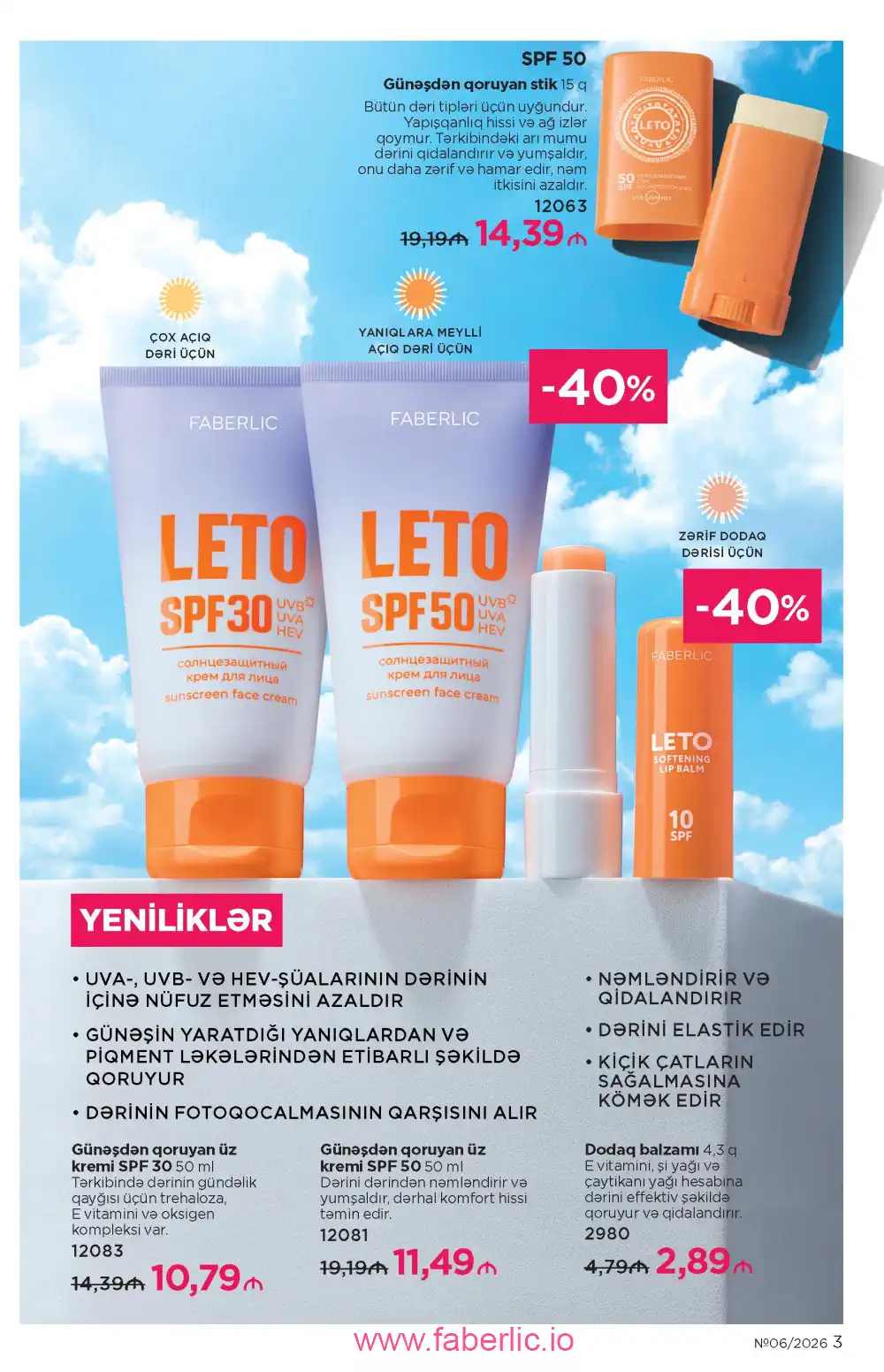 Действующий каталог Фаберлик | Faberlic 2026