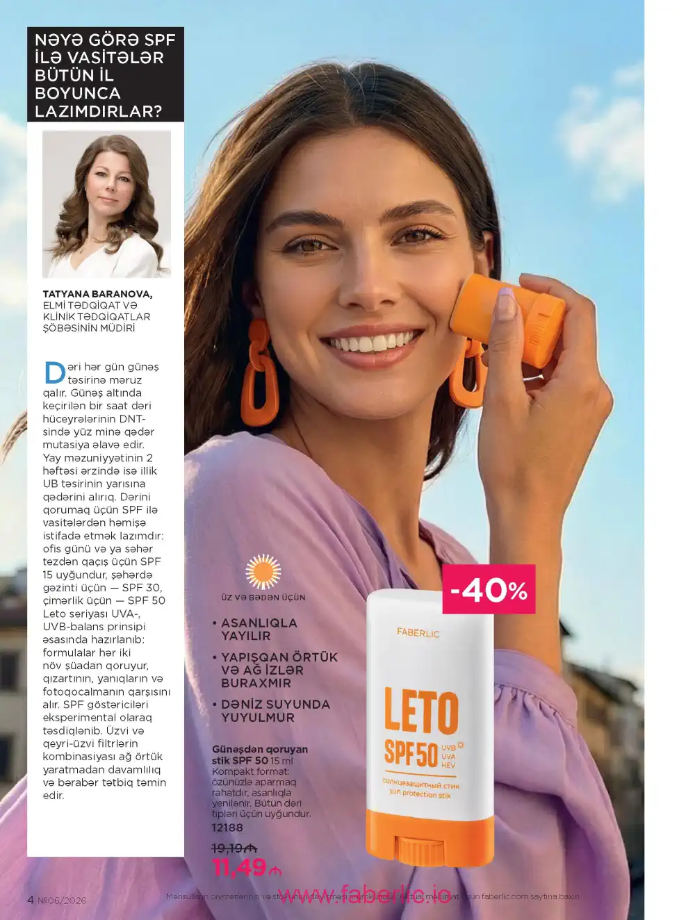 Действующий каталог Фаберлик | Faberlic 2026
