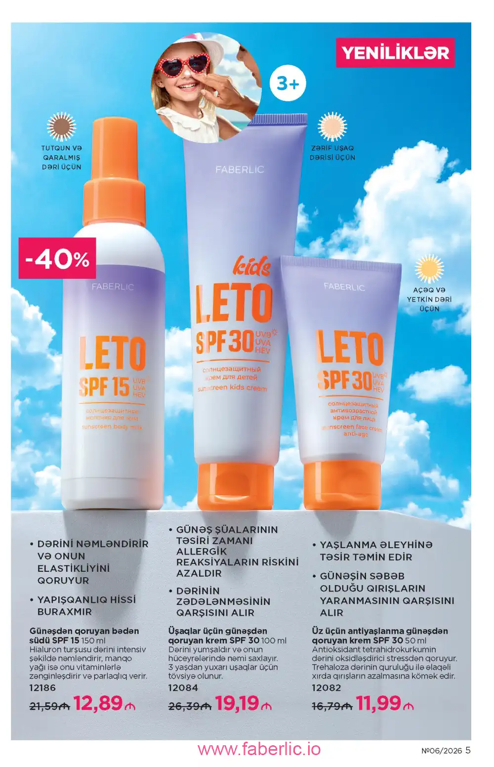 Действующий каталог Фаберлик | Faberlic 2026