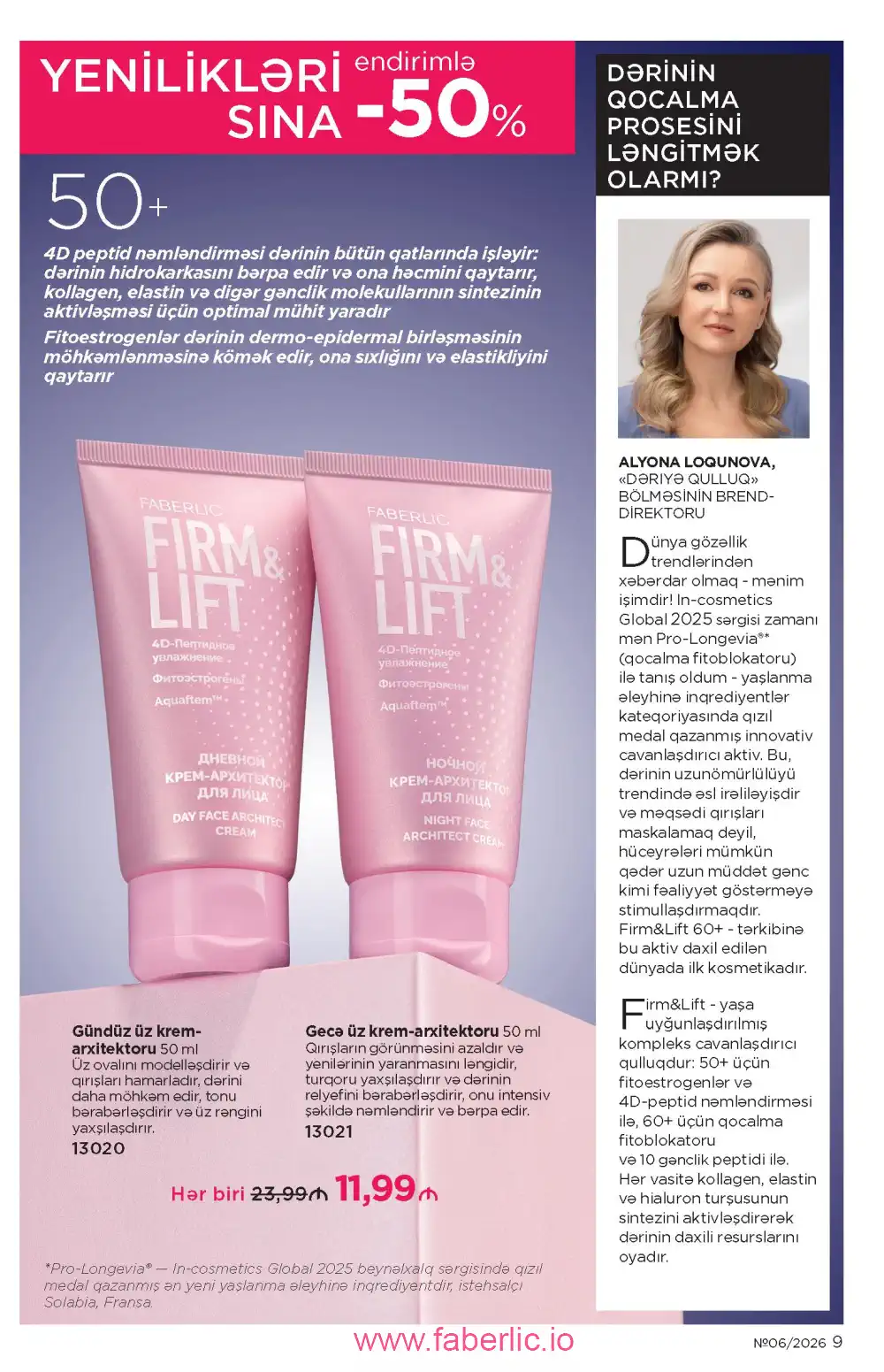 Действующий каталог Фаберлик | Faberlic 2026