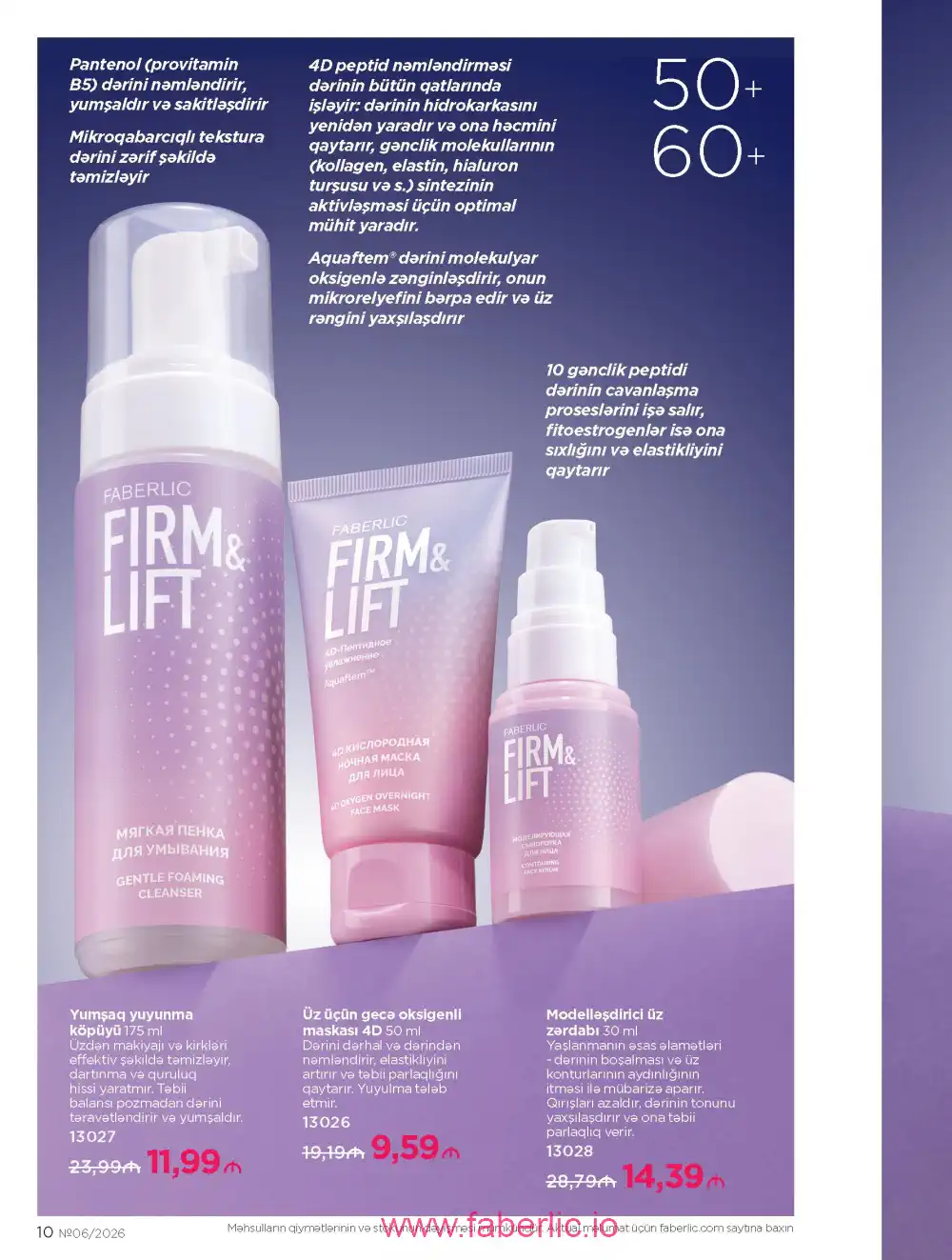 Действующий каталог Фаберлик | Faberlic 2026