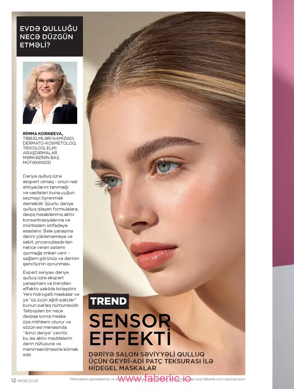 Действующий каталог Фаберлик | Faberlic 2026