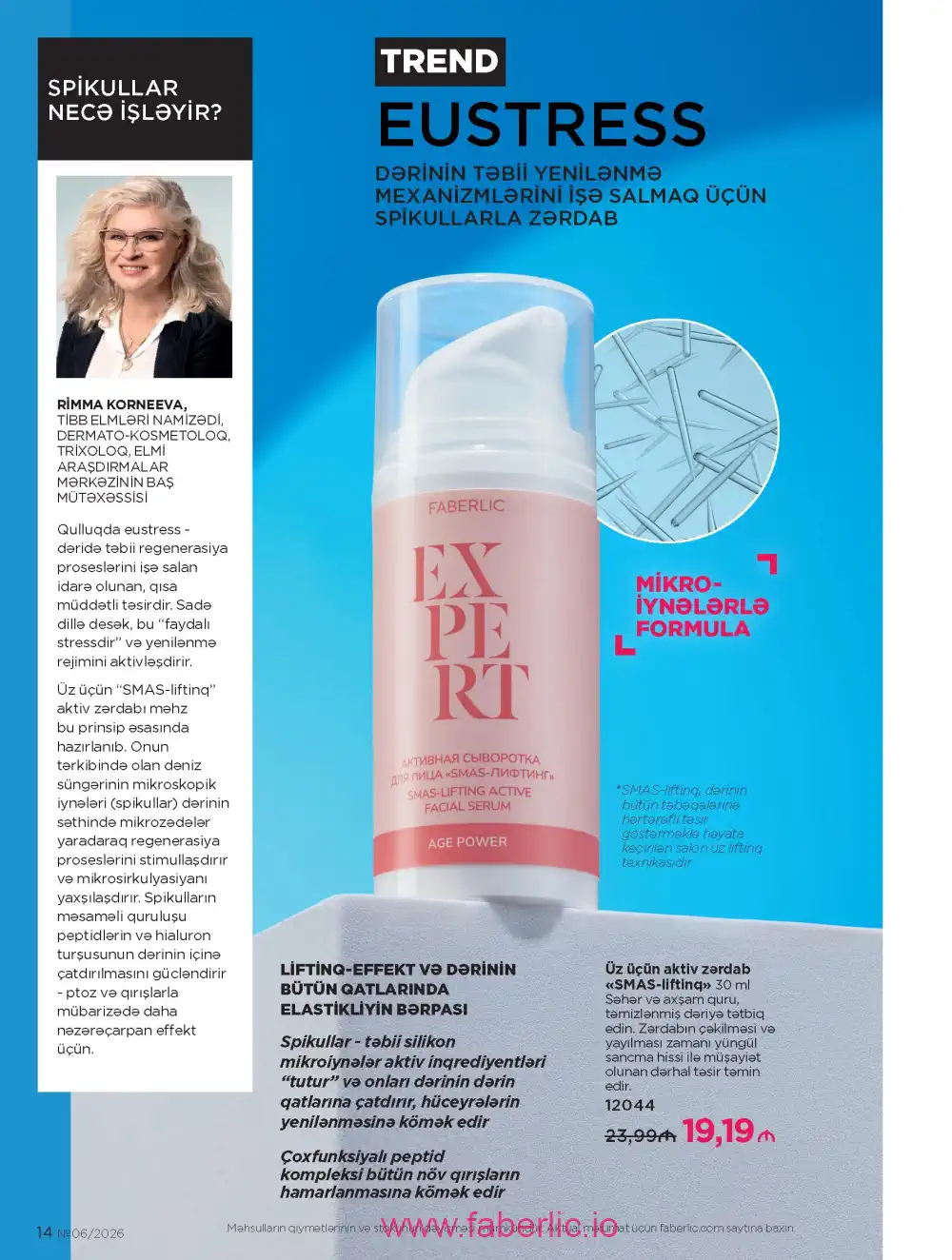 Действующий каталог Фаберлик | Faberlic 2026