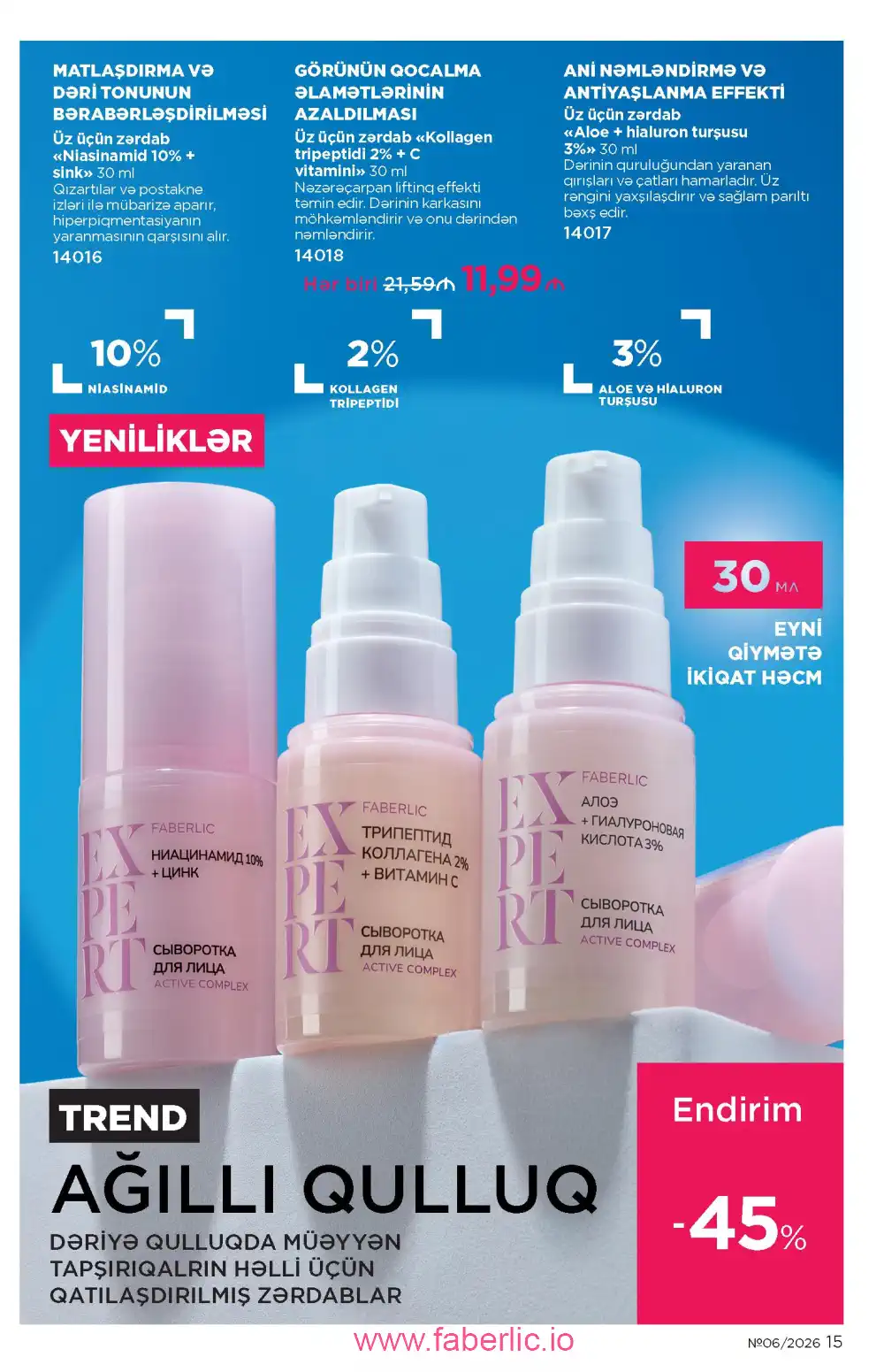 Действующий каталог Фаберлик | Faberlic 2026