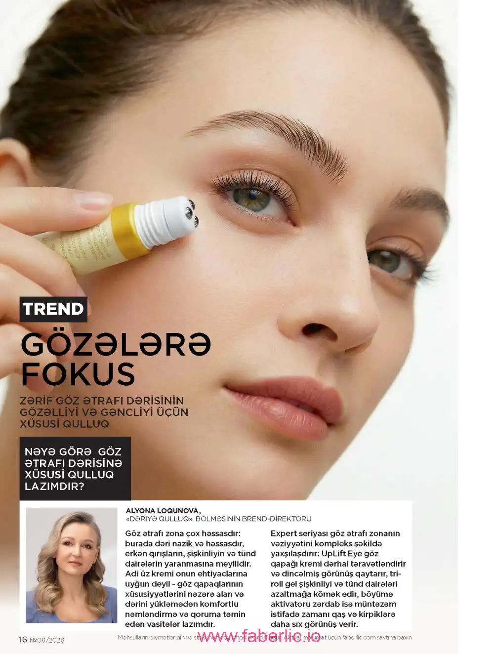 Действующий каталог Фаберлик | Faberlic 2026