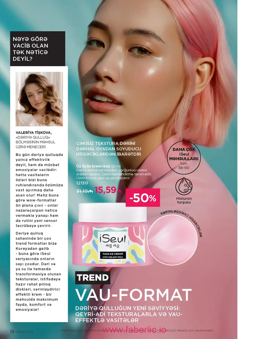 Действующий каталог Фаберлик | Faberlic 2026