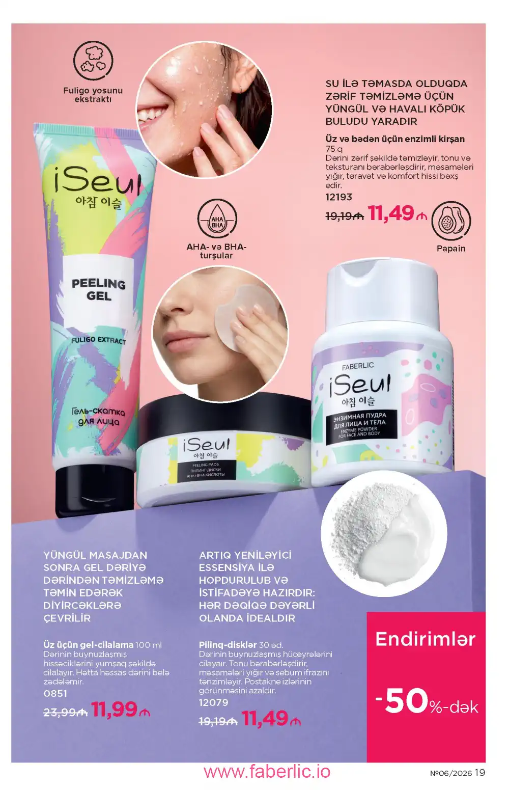 Действующий каталог Фаберлик | Faberlic 2026