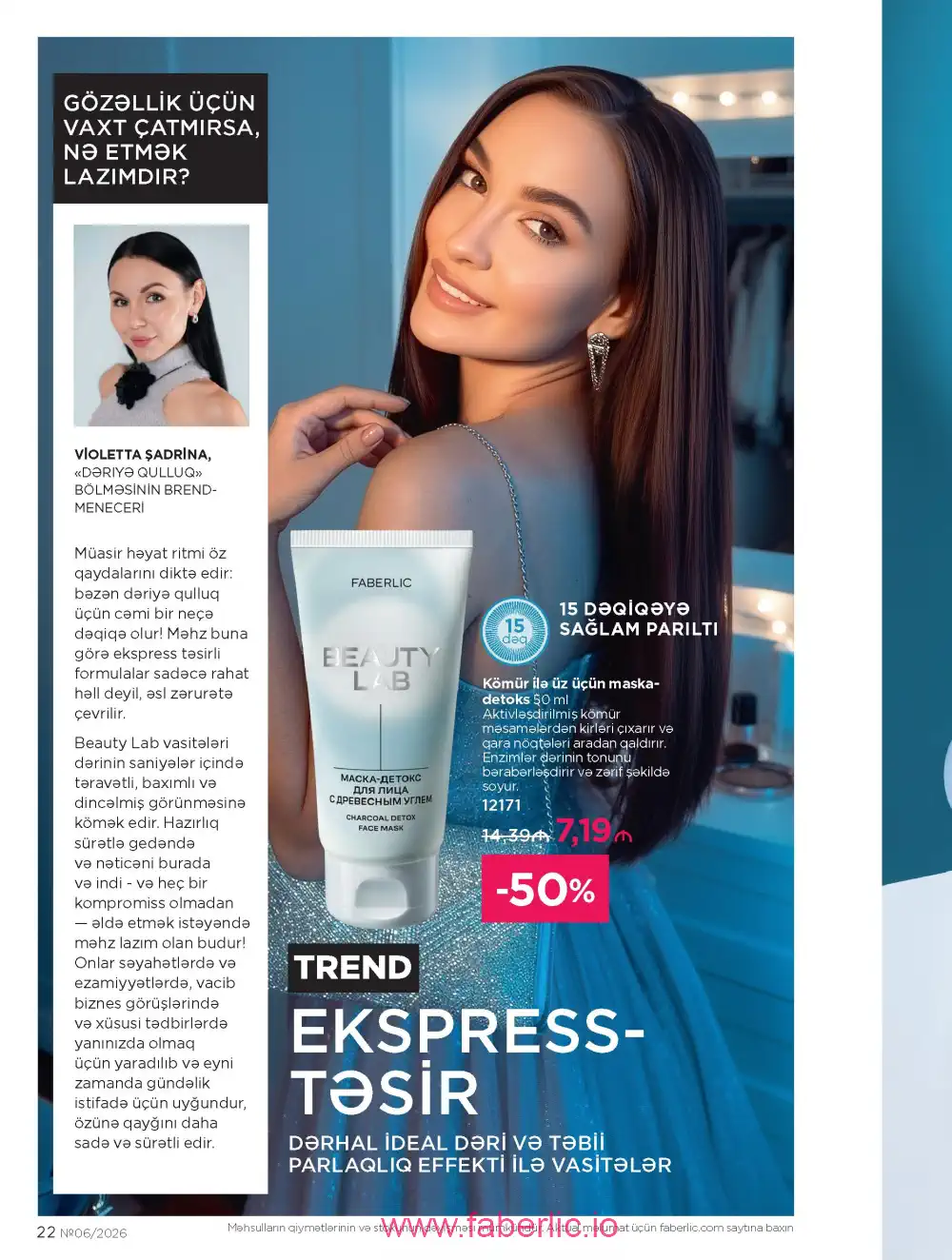 Действующий каталог Фаберлик | Faberlic 2026