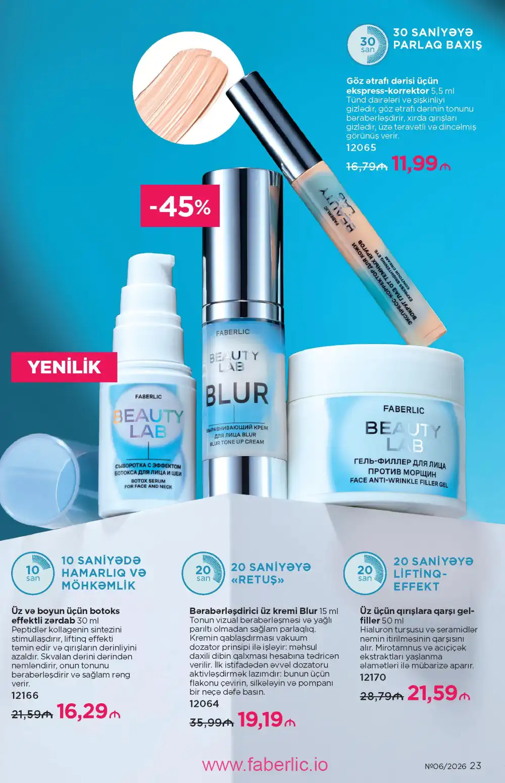 Действующий каталог Фаберлик | Faberlic 2026