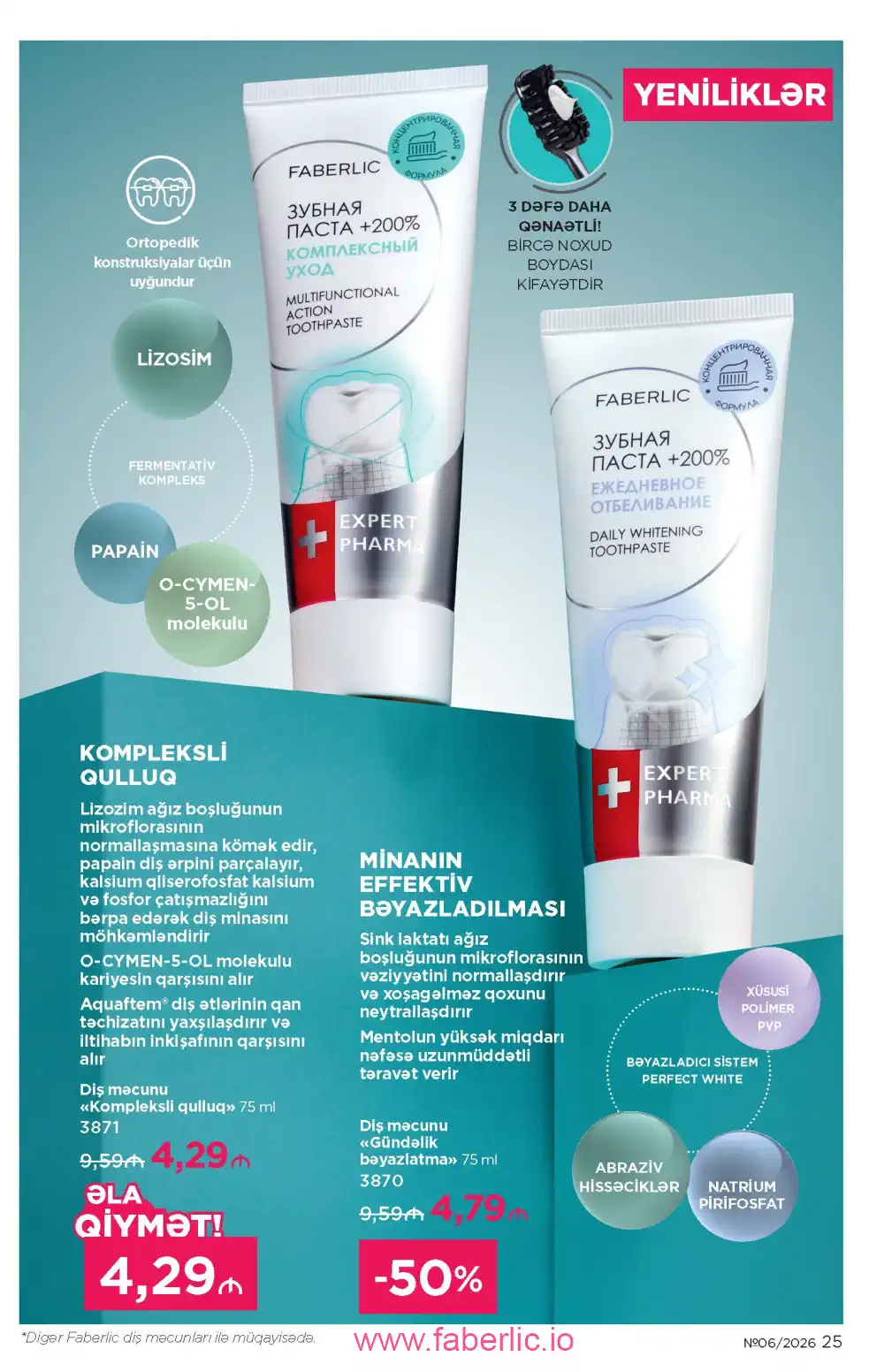 Действующий каталог Фаберлик | Faberlic 2026