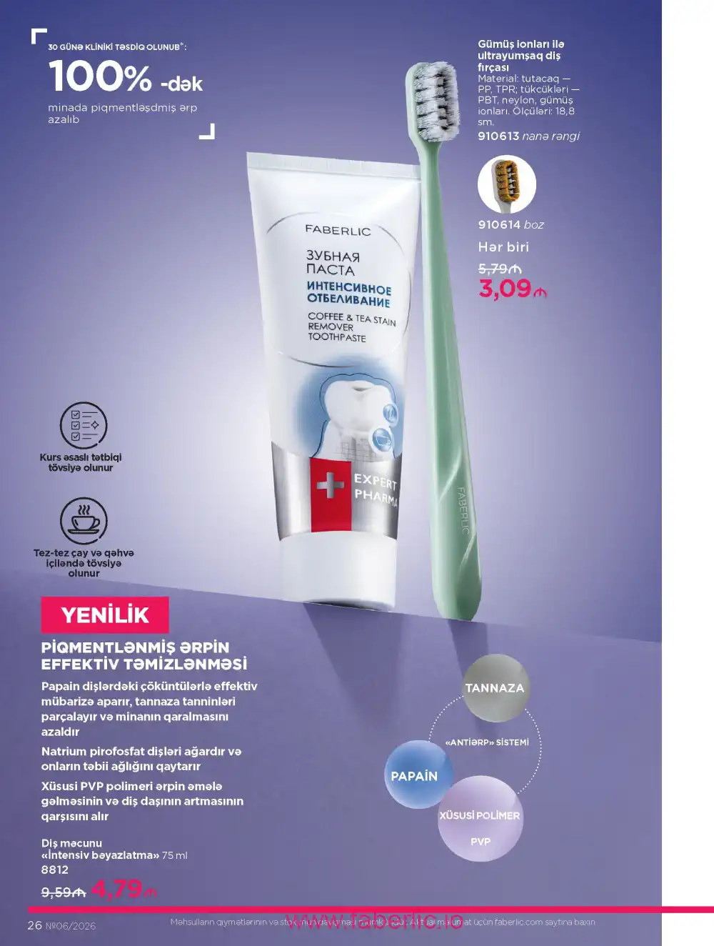 Действующий каталог Фаберлик | Faberlic 2026