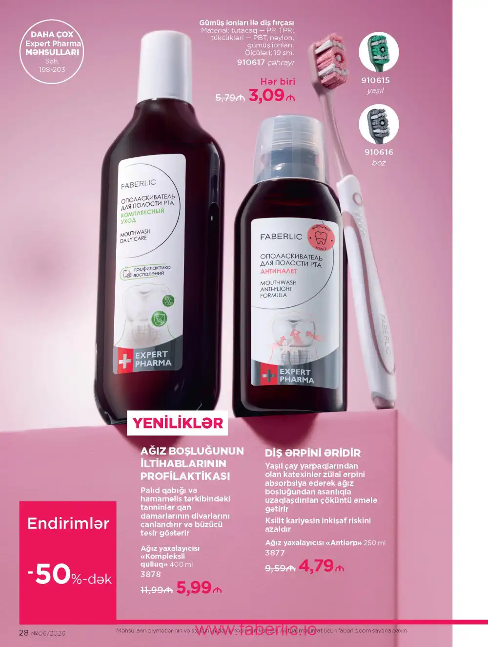 Действующий каталог Фаберлик | Faberlic 2026