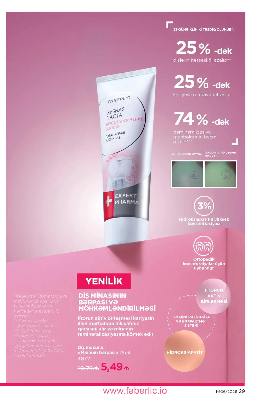Действующий каталог Фаберлик | Faberlic 2026