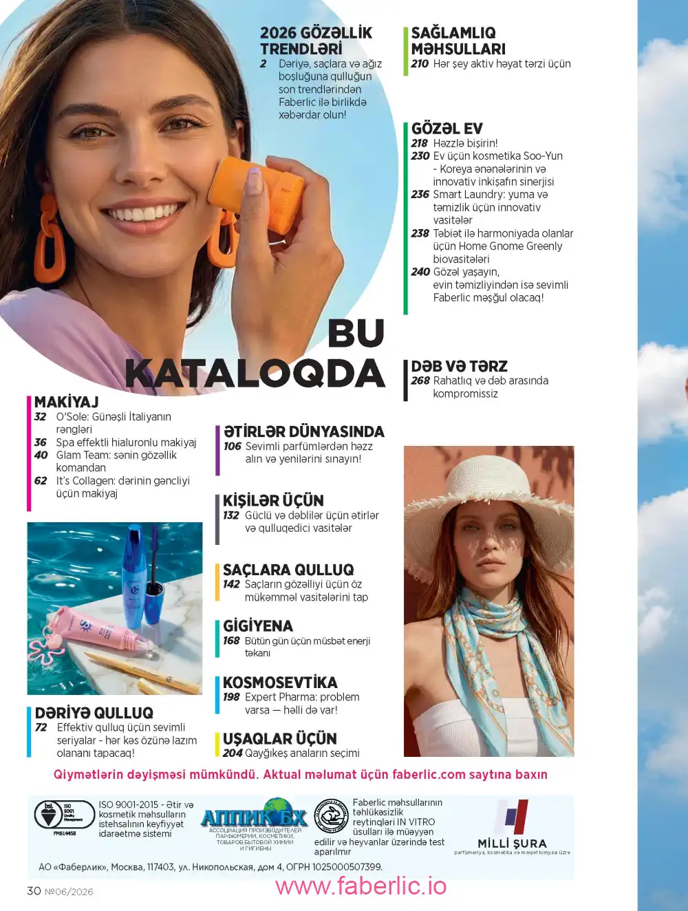 Действующий каталог Фаберлик | Faberlic 2026