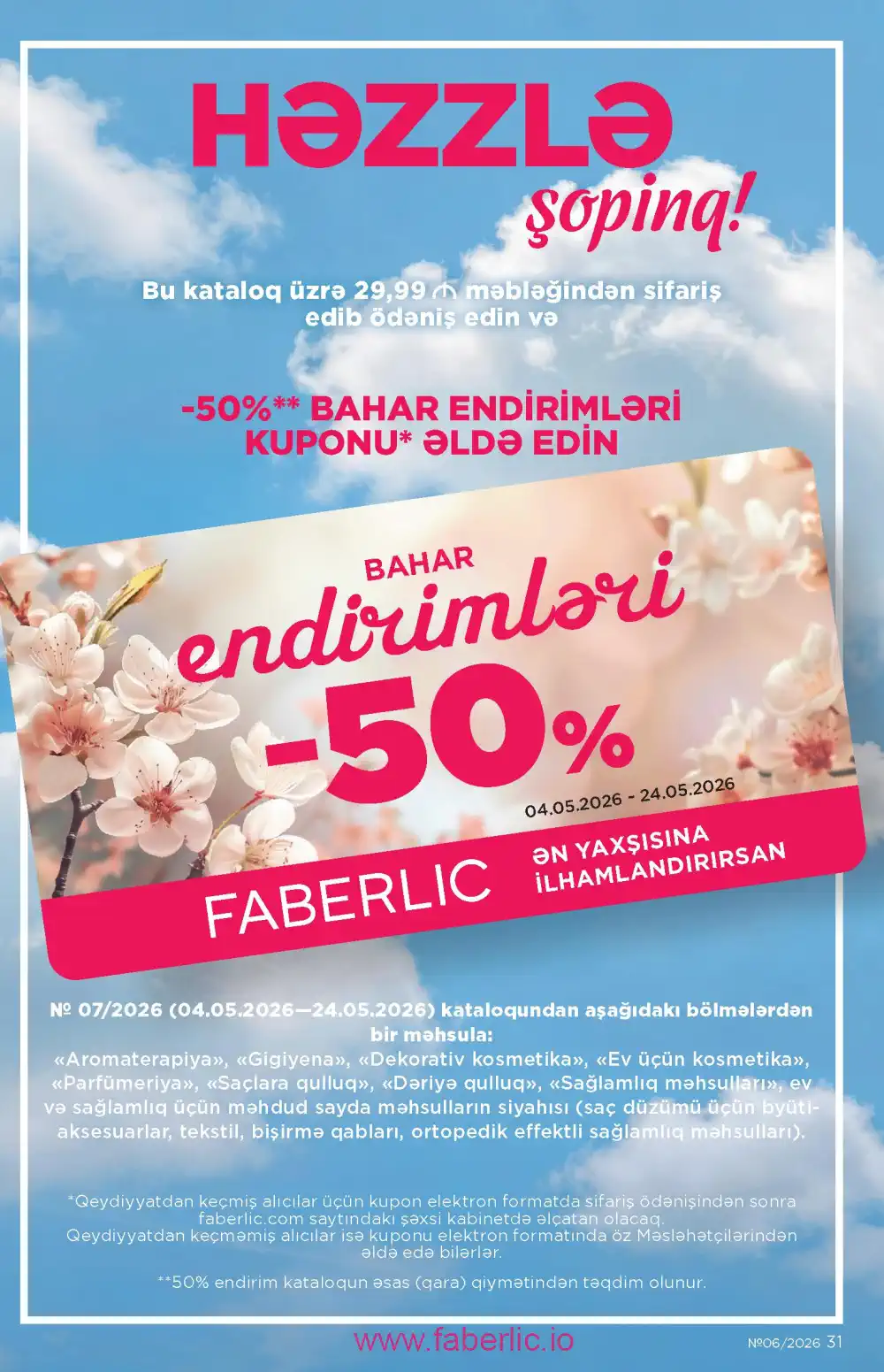 Действующий каталог Фаберлик | Faberlic 2026