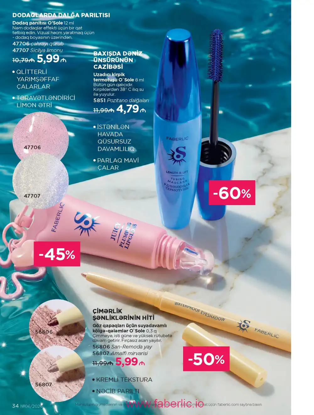 Действующий каталог Фаберлик | Faberlic 2026