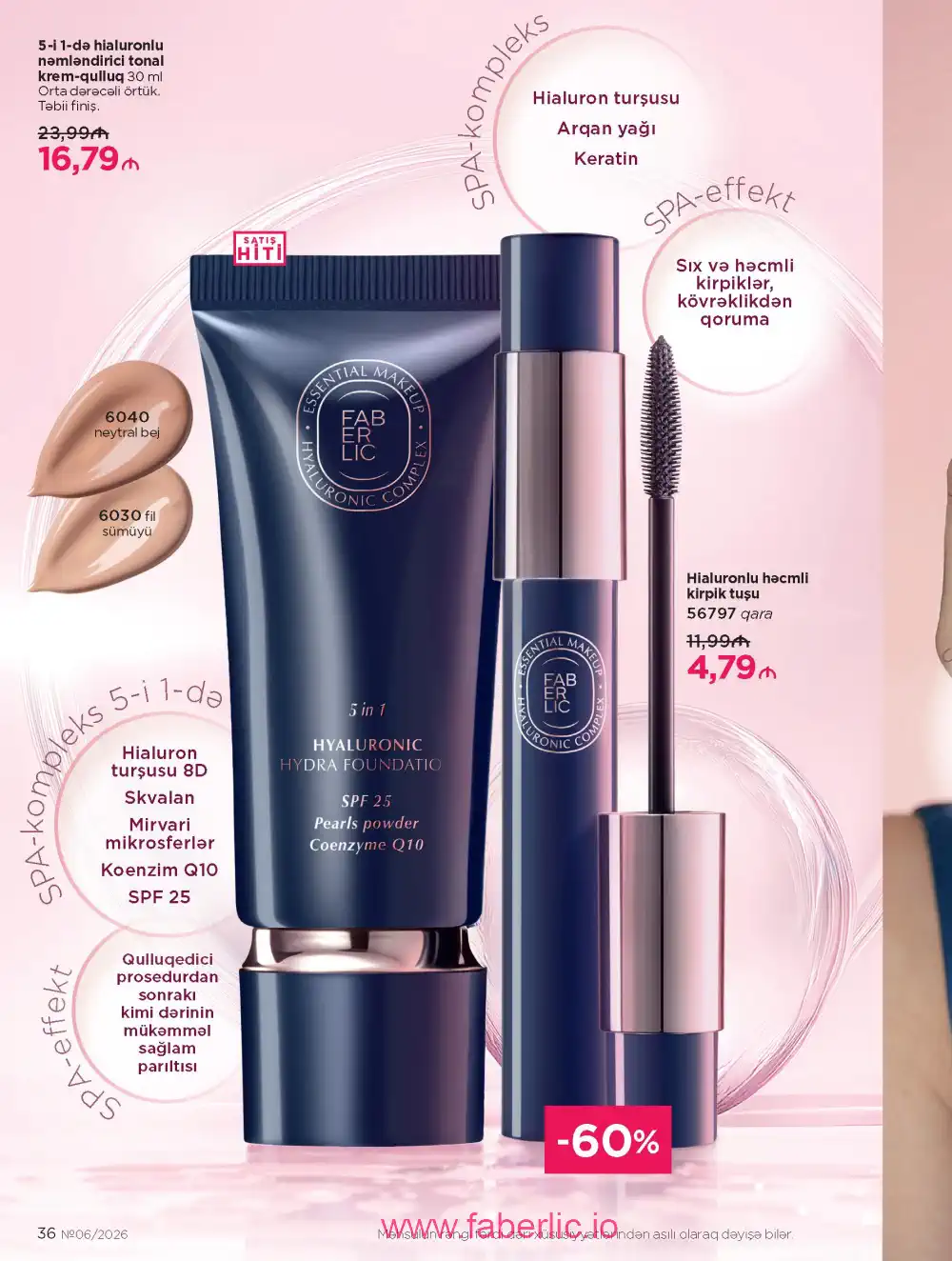 Действующий каталог Фаберлик | Faberlic 2026