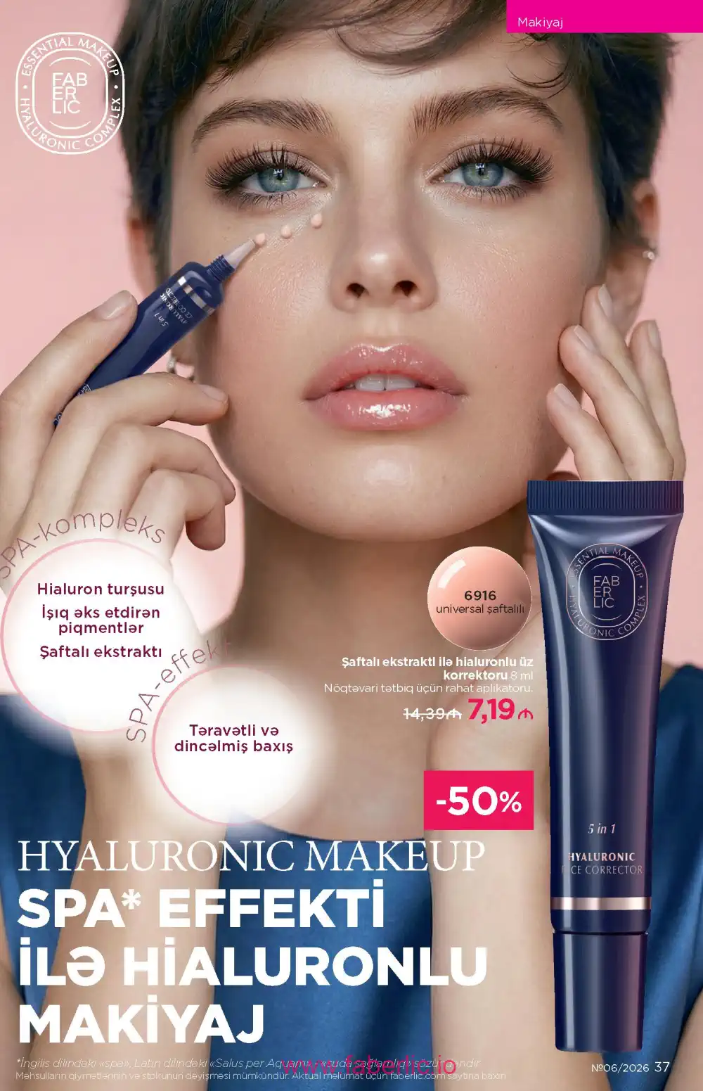 Действующий каталог Фаберлик | Faberlic 2026