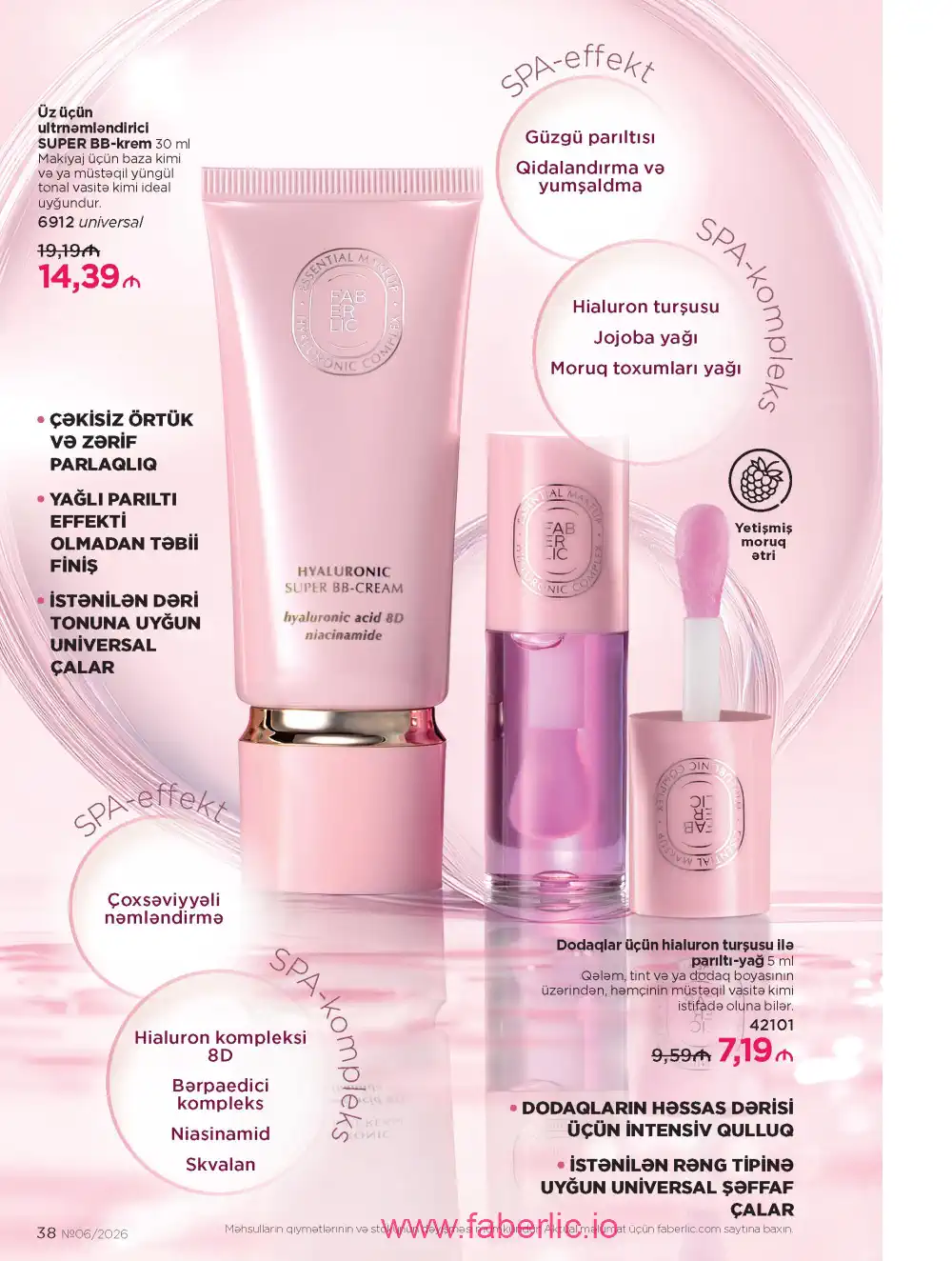 Действующий каталог Фаберлик | Faberlic 2026