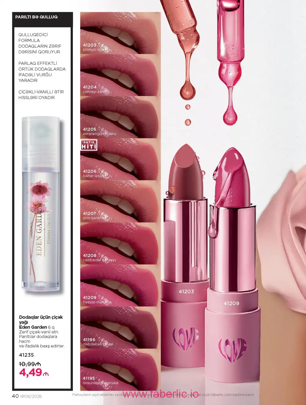 Действующий каталог Фаберлик | Faberlic 2026