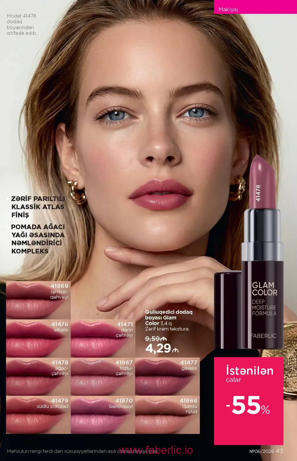 Действующий каталог Фаберлик | Faberlic 2026