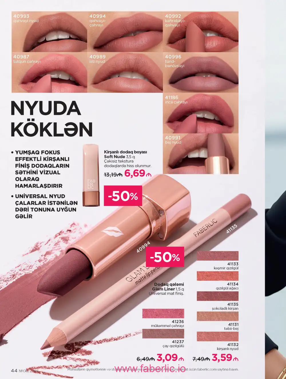 Действующий каталог Фаберлик | Faberlic 2026