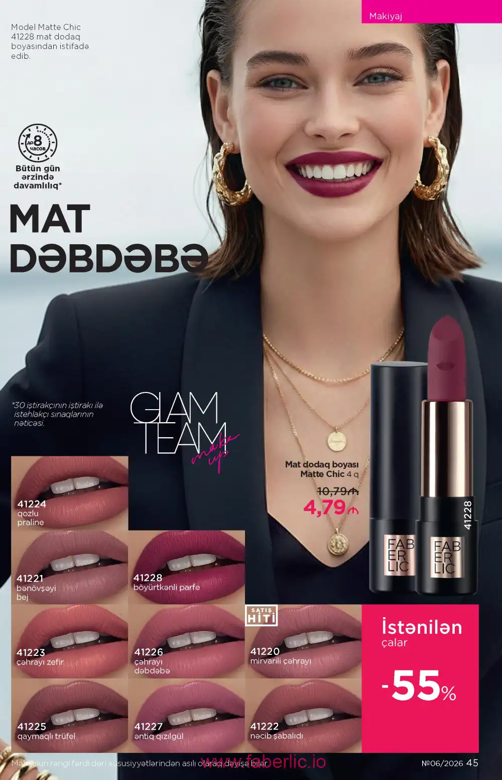 Действующий каталог Фаберлик | Faberlic 2026