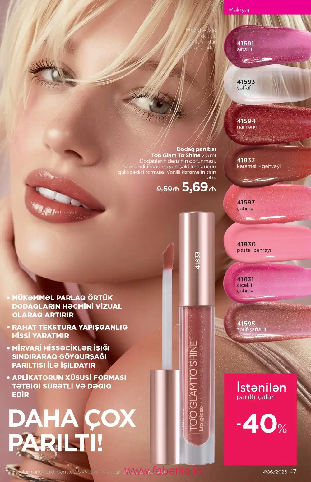 Действующий каталог Фаберлик | Faberlic 2026