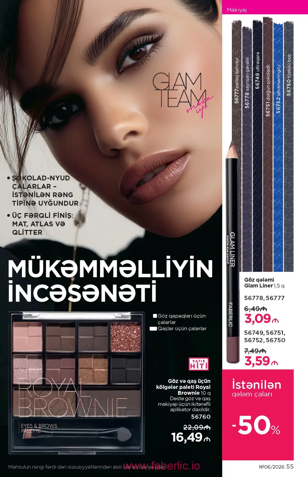 Действующий каталог Фаберлик | Faberlic 2026