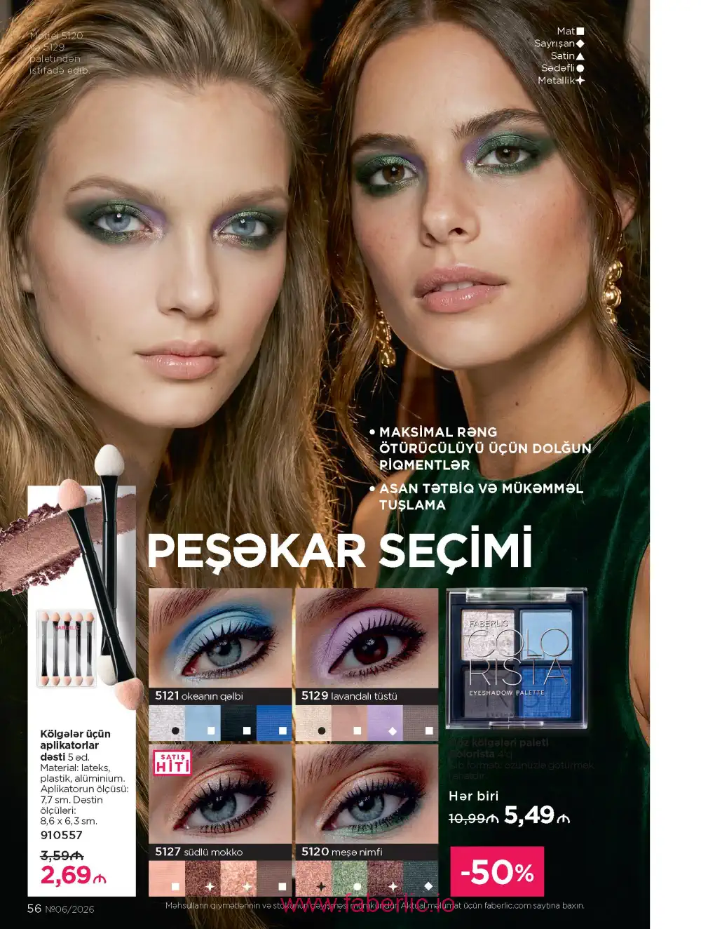 Действующий каталог Фаберлик | Faberlic 2026