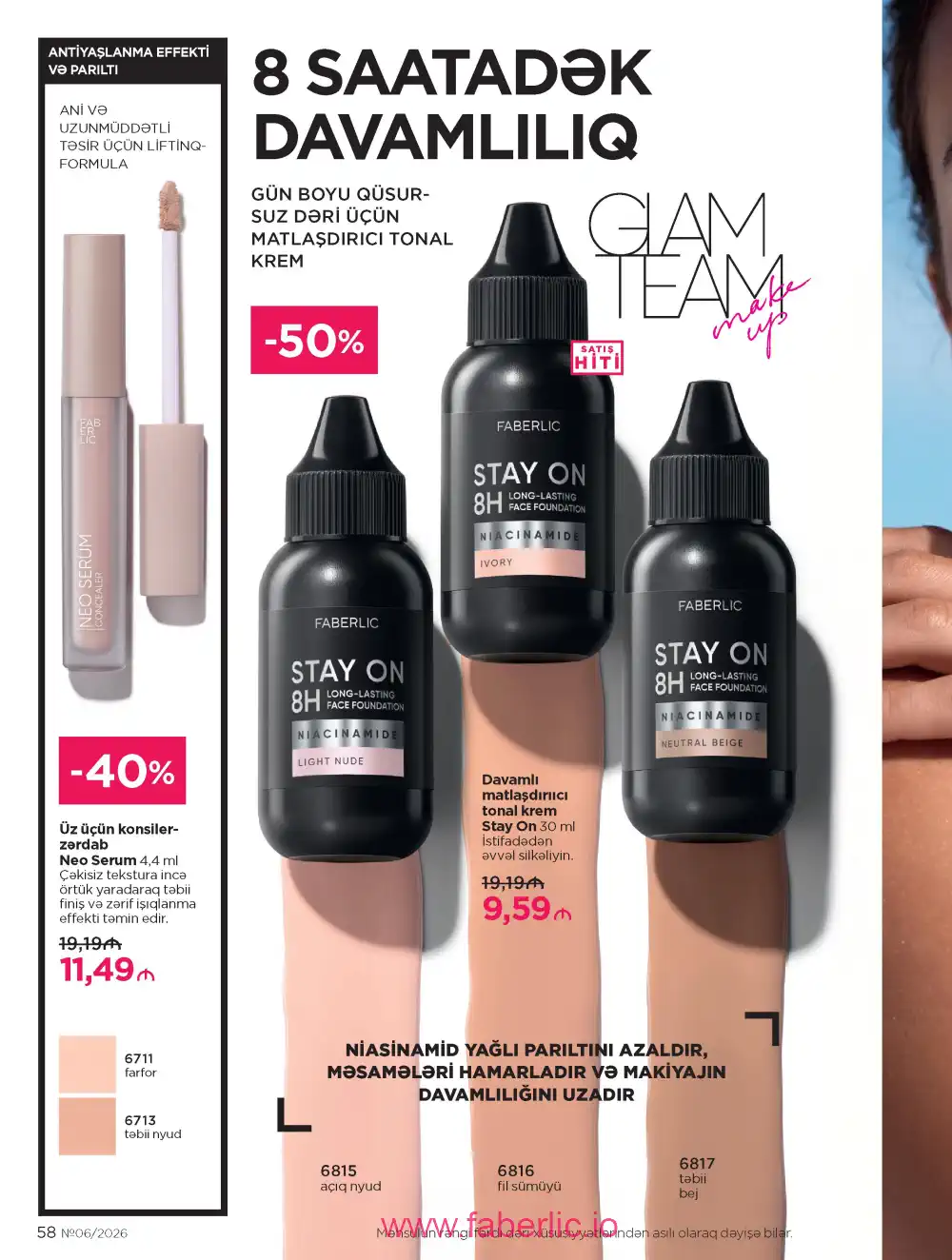 Действующий каталог Фаберлик | Faberlic 2026