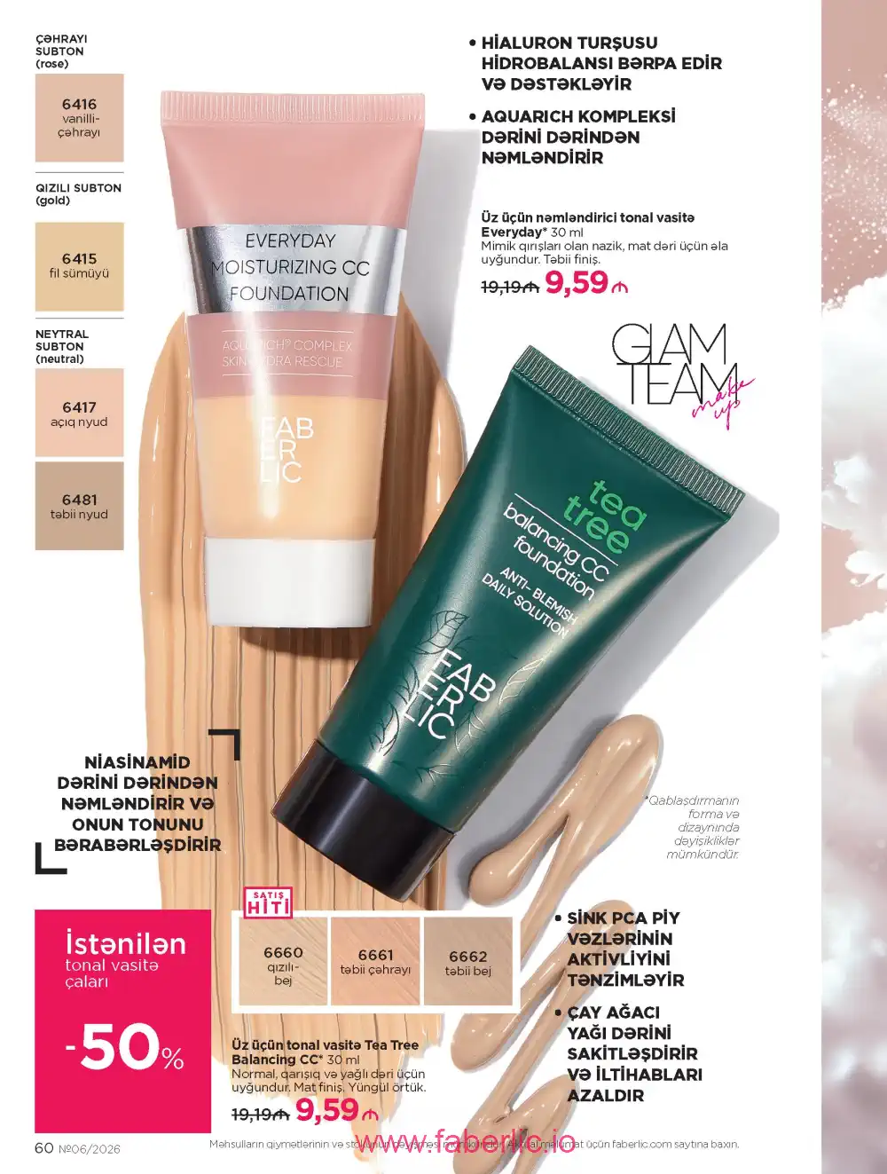 Действующий каталог Фаберлик | Faberlic 2026