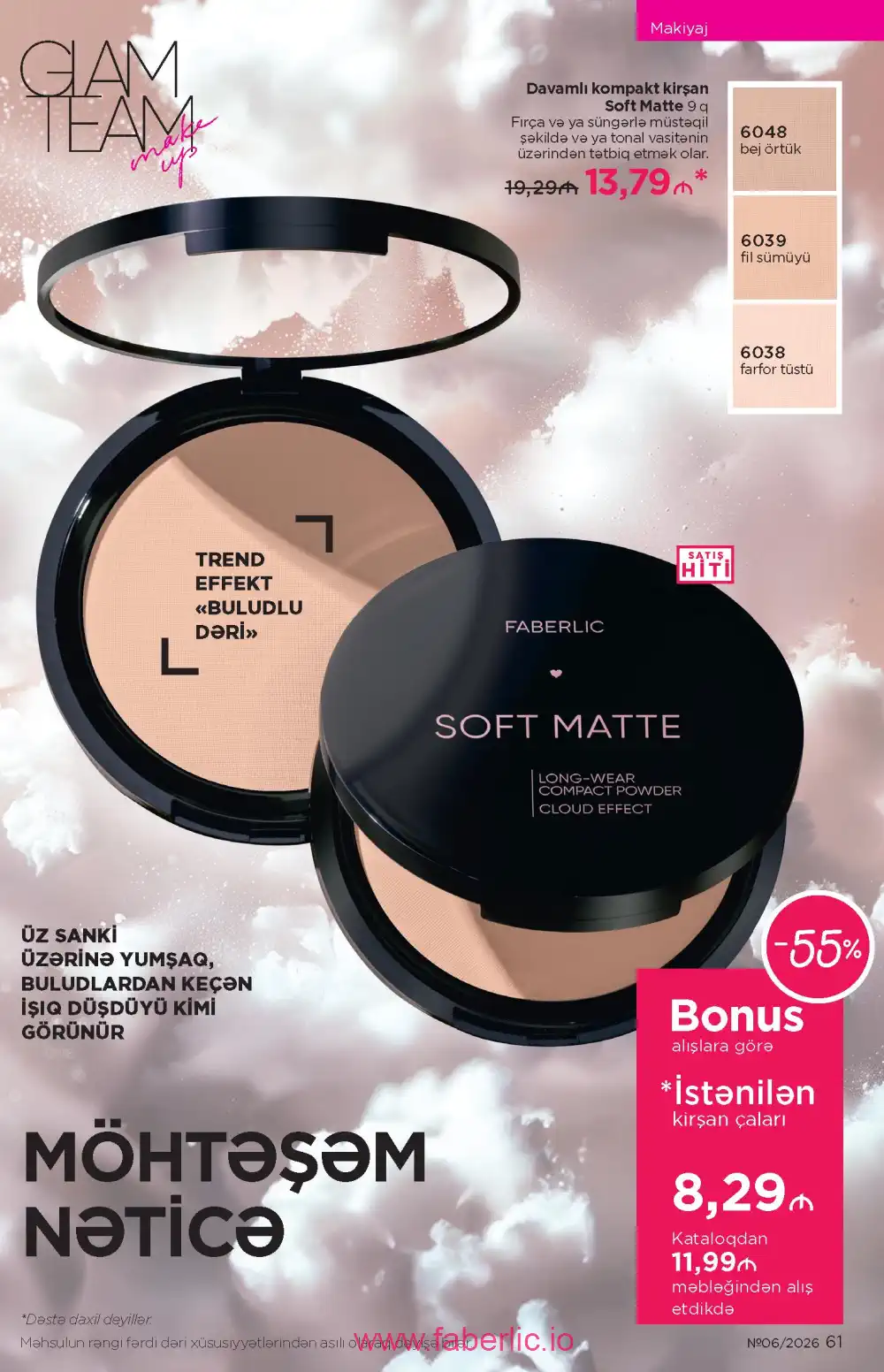 Действующий каталог Фаберлик | Faberlic 2026